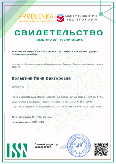 Свидетельство о публикации в сборнике