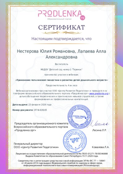 Сертификат участника Вебинара