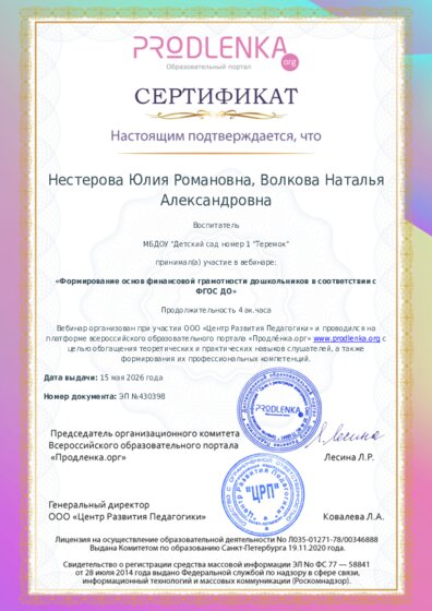 Сертификат участника Вебинара