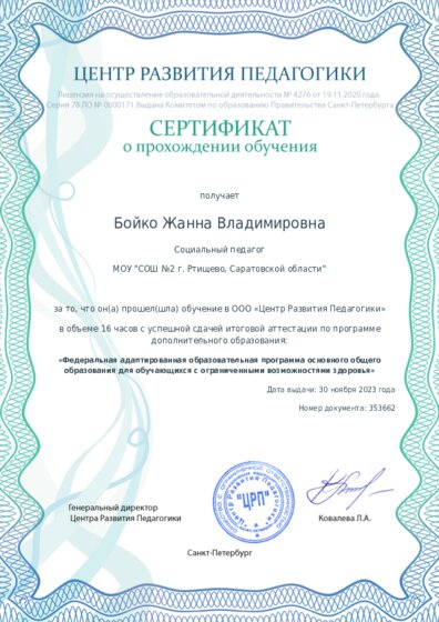 Сертификат о прохождении обучения курсов ДО