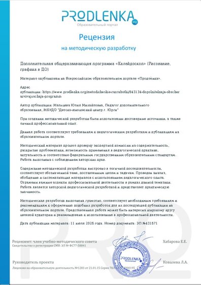 Рецензия на методическую разработку