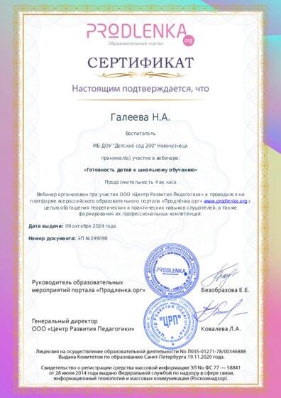 Сертификат участника Вебинара