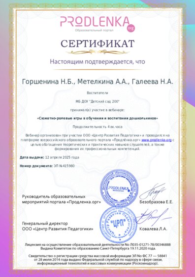 Сертификат участника Вебинара