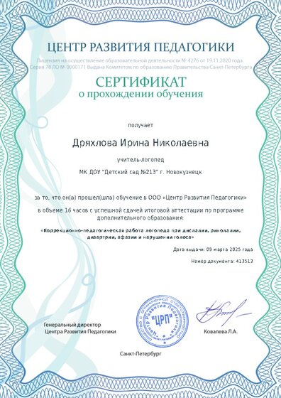 Сертификат о прохождении обучения курсов ДО