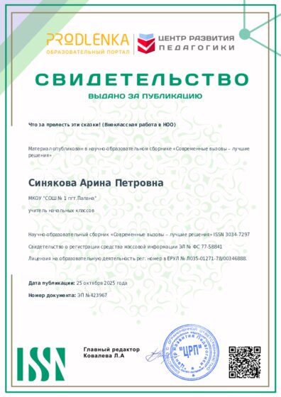 Свидетельство о публикации в сборнике