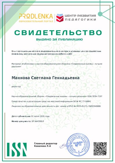 Свидетельство о публикации в сборнике