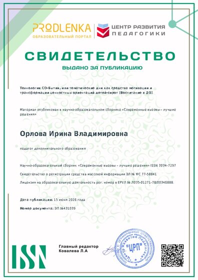 Свидетельство о публикации в сборнике