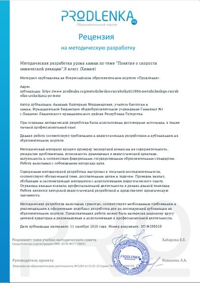 Рецензия на методическую разработку