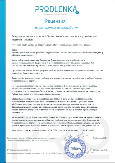 Рецензия на методическую разработку