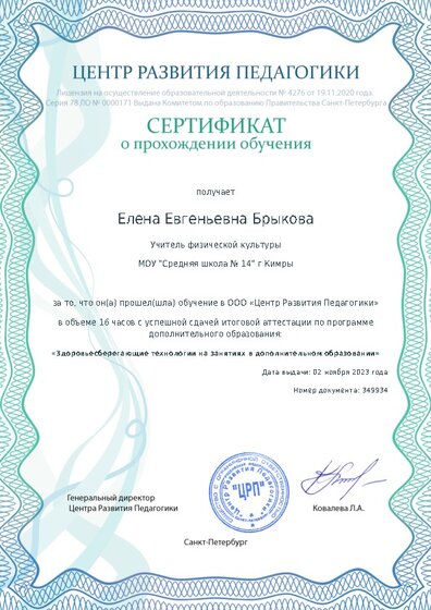 Сертификат о прохождении обучения курсов ДО