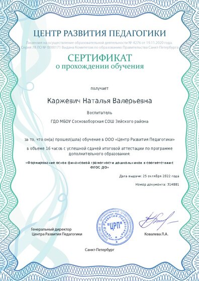 Сертификат о прохождении обучения курсов ДО