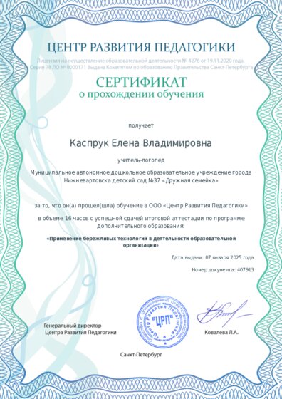 Сертификат о прохождении обучения курсов ДО