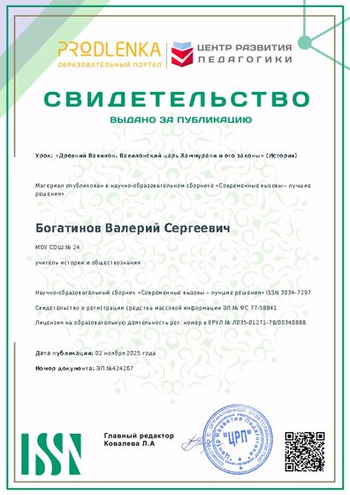 Свидетельство о публикации в сборнике