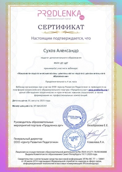 Сертификат участника Вебинара