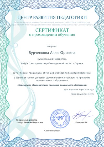 Сертификат о прохождении обучения курсов ДО