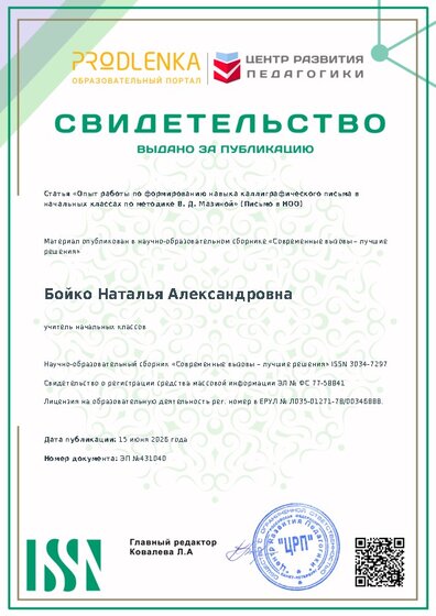 Свидетельство о публикации в сборнике