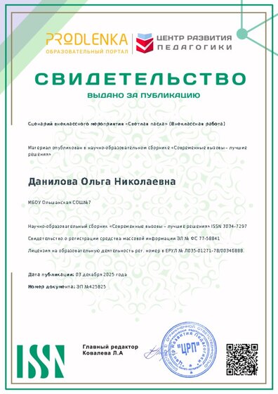 Свидетельство о публикации в сборнике