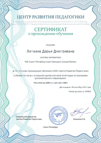Сертификат о прохождении обучения курсов ДО