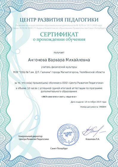Сертификат о прохождении обучения курсов ДО