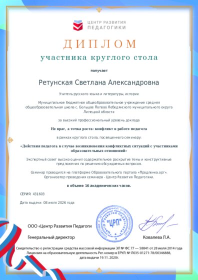 Диплом участника круглого стола