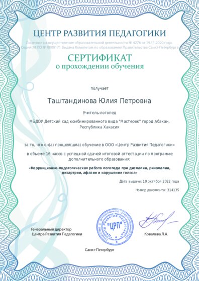 Сертификат о прохождении обучения курсов ДО