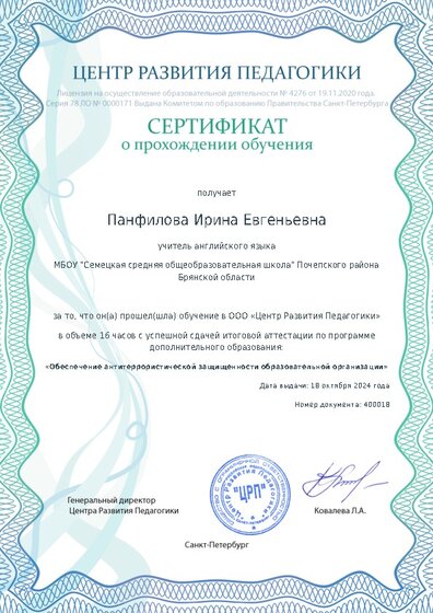 Сертификат о прохождении обучения курсов ДО