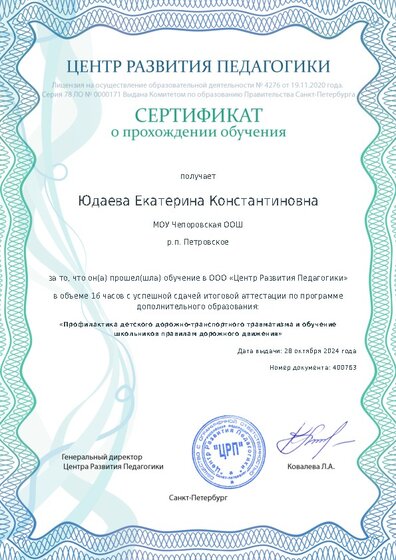 Сертификат о прохождении обучения курсов ДО