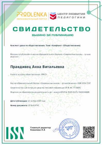 Свидетельство о публикации в сборнике