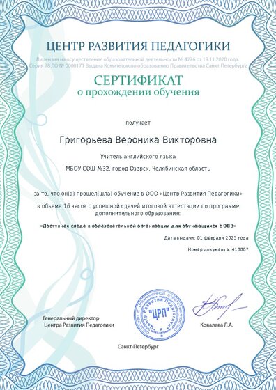 Сертификат о прохождении обучения курсов ДО
