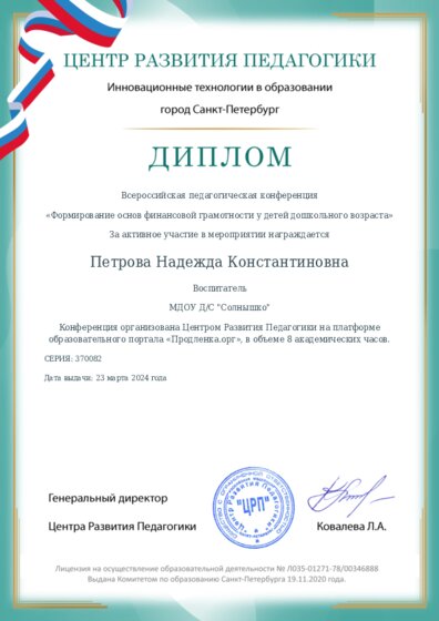 Диплом участника конференции