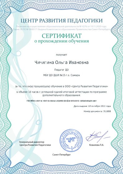 Сертификат о прохождении обучения курсов ДО