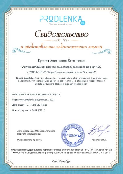 Свидетельство о представлении педагогического опыта (с положительной оценкой экспертной комиссии)