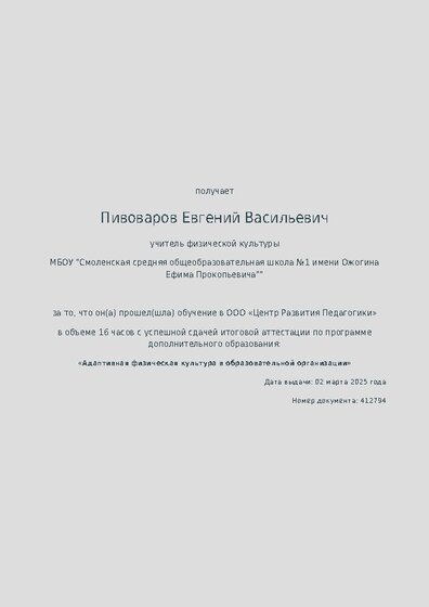 Сертификат о прохождении обучения курсов ДО