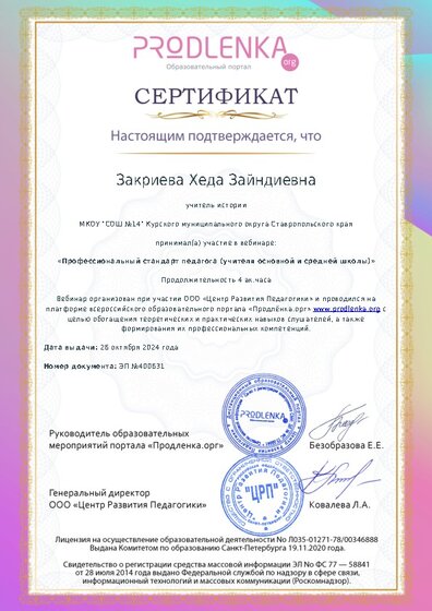 Сертификат участника Вебинара