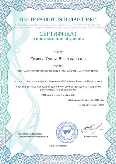 Сертификат о прохождении обучения курсов ДО