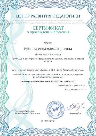 Сертификат о прохождении обучения курсов ДО