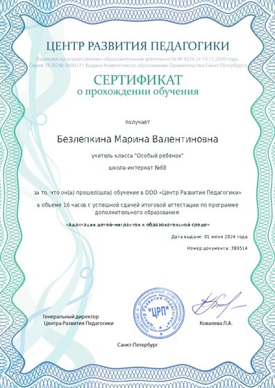 Сертификат о прохождении обучения курсов ДО