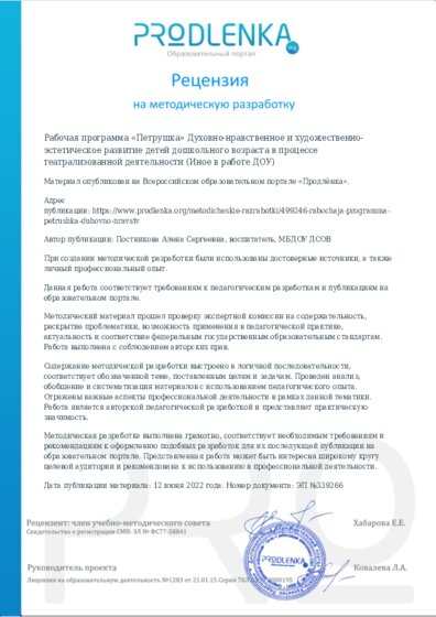 Рецензия на методическую разработку