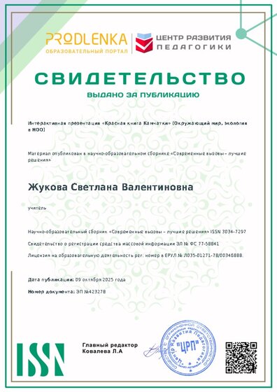 Свидетельство о публикации в сборнике
