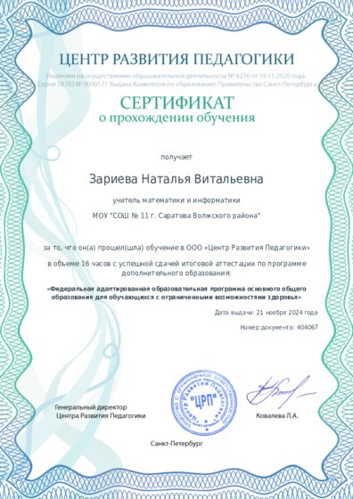 Сертификат о прохождении обучения курсов ДО