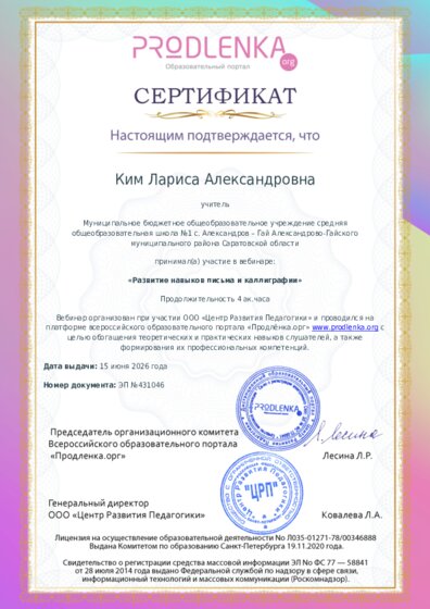Сертификат участника Вебинара