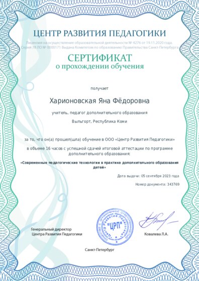 Сертификат о прохождении обучения курсов ДО