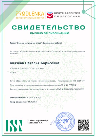 Свидетельство о публикации в сборнике