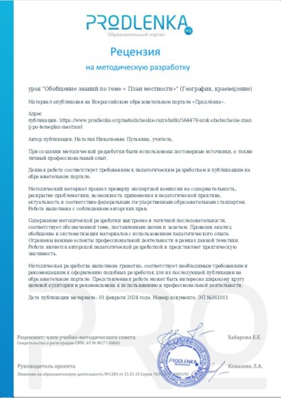 Рецензия на методическую разработку