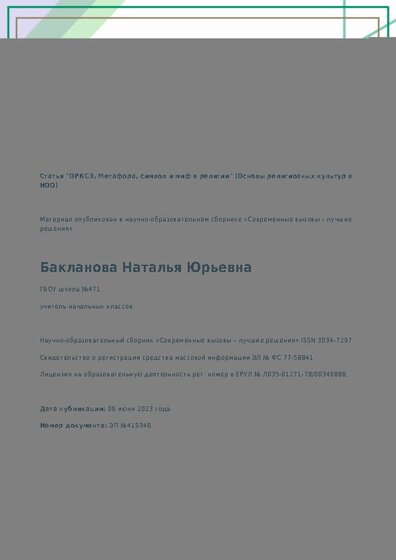 Свидетельство о публикации в сборнике