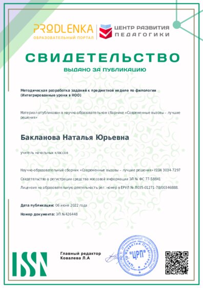Свидетельство о публикации в сборнике