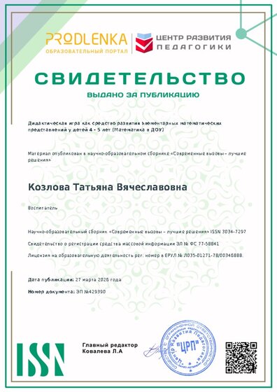 Свидетельство о публикации в сборнике