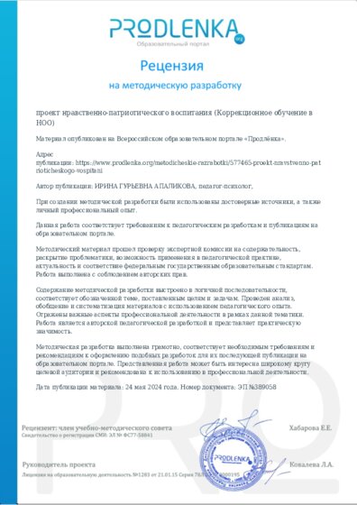 Рецензия на методическую разработку