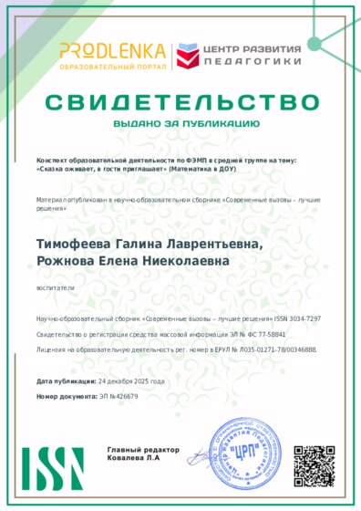 Свидетельство о публикации в сборнике