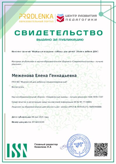 Свидетельство о публикации в сборнике